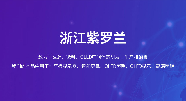 沃蘭化工