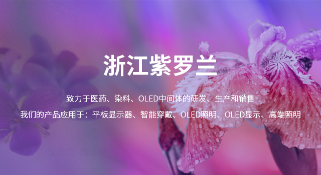 沃蘭化工