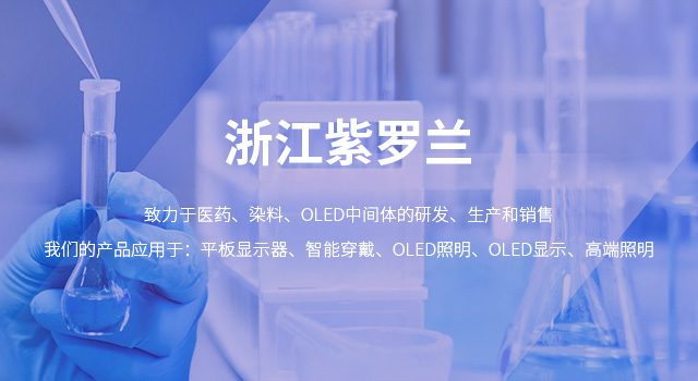 沃蘭化工